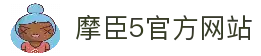 摩臣5-「专业的游戏注册平台」